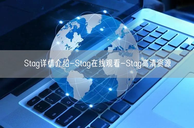 Stag详情介绍-Stag在线观看-Stag高清资源